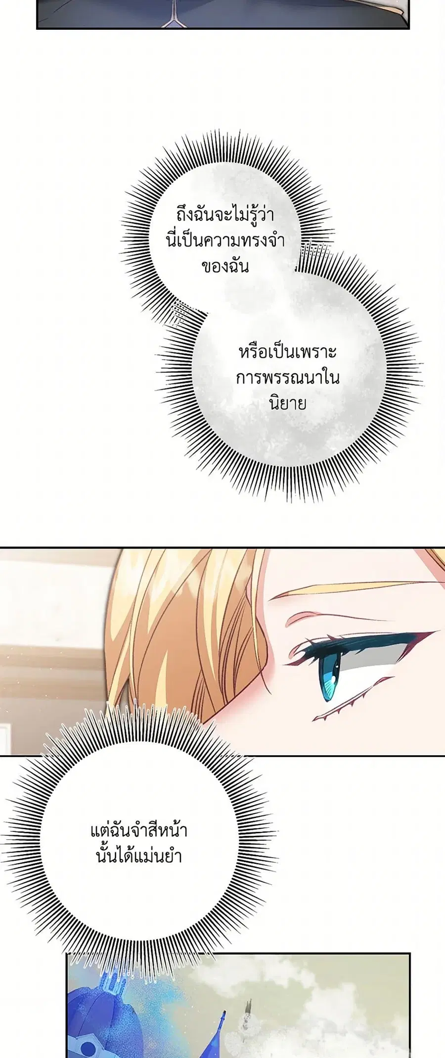 I’ve Become the Villainous Empress of a Novel ตอนที่ 113 หน้า 2