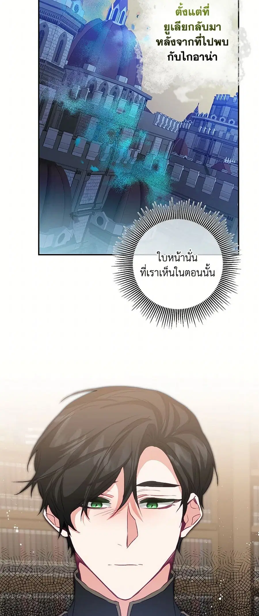 I’ve Become the Villainous Empress of a Novel ตอนที่ 113 หน้า 3
