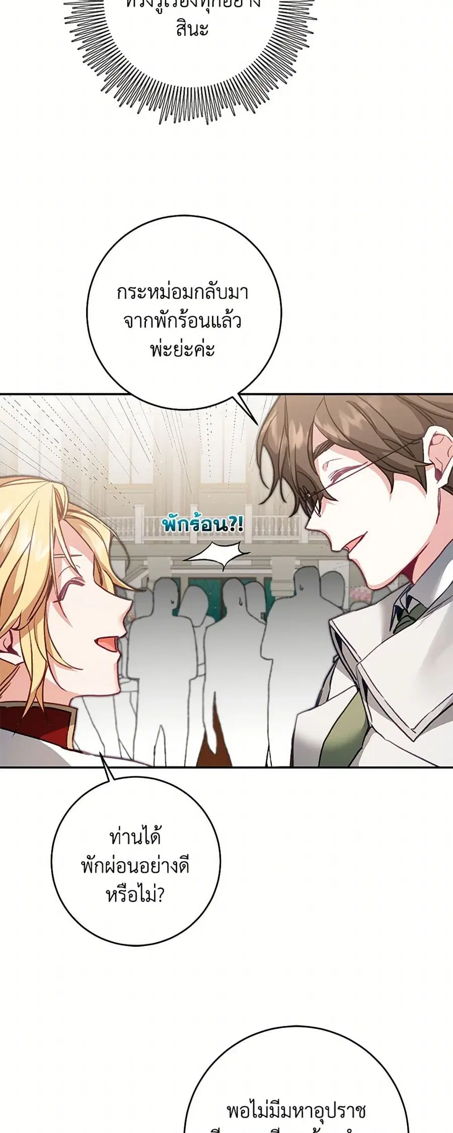 I’ve Become the Villainous Empress of a Novel ตอนที่ 115 หน้า 3