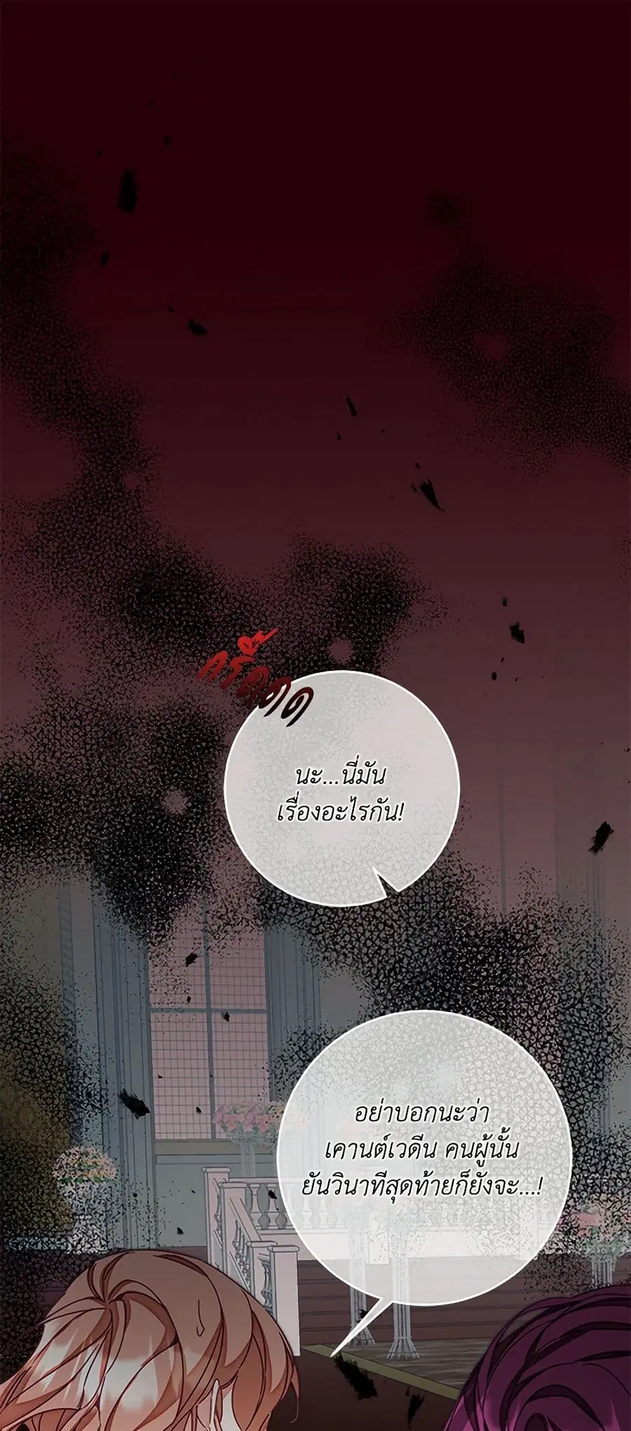 I’ve Become the Villainous Empress of a Novel ตอนที่ 116 หน้า 2