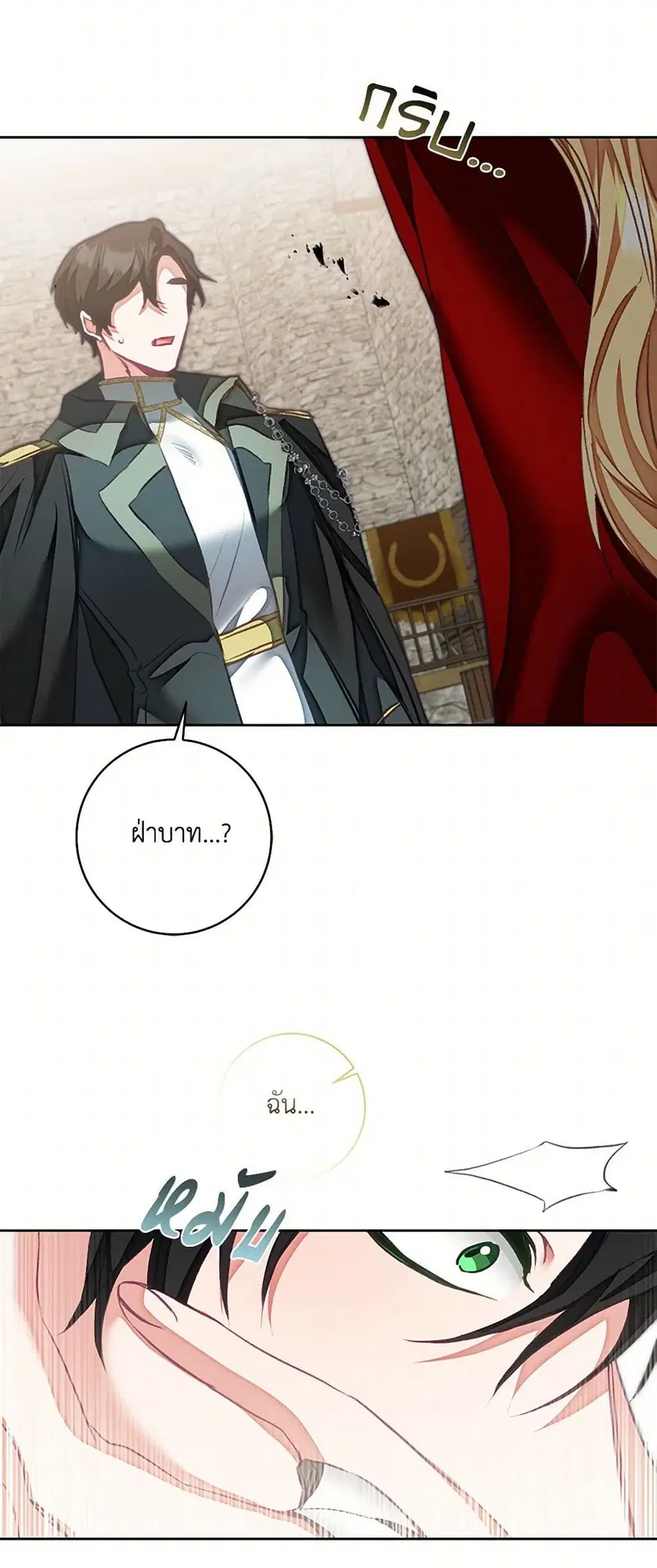 I’ve Become the Villainous Empress of a Novel ตอนที่ 117 หน้า 1
