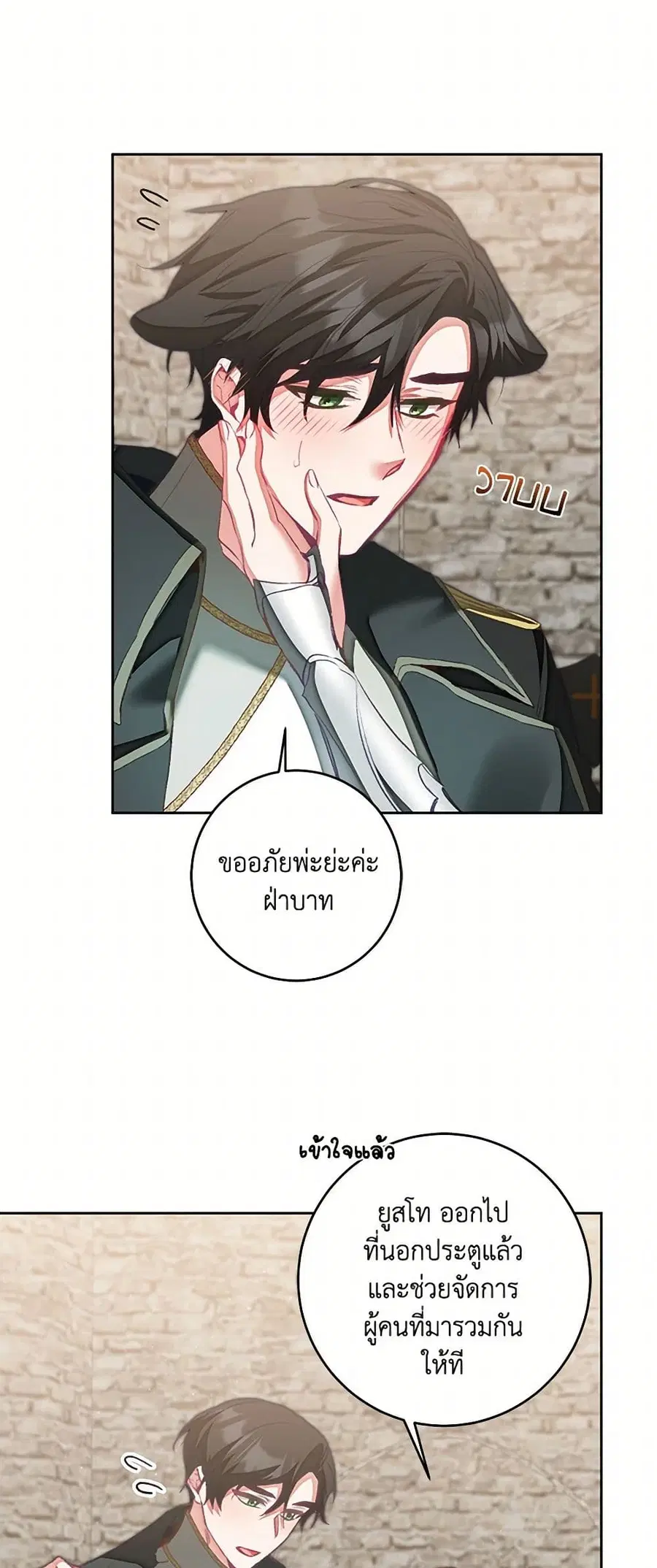 I’ve Become the Villainous Empress of a Novel ตอนที่ 117 หน้า 2