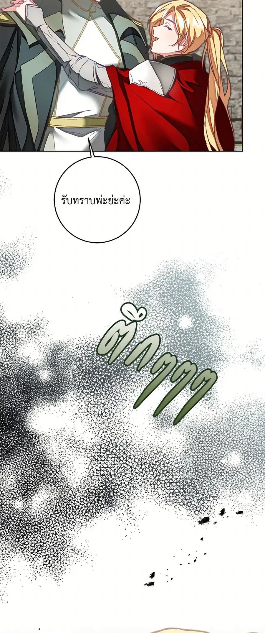 I’ve Become the Villainous Empress of a Novel ตอนที่ 117 หน้า 3