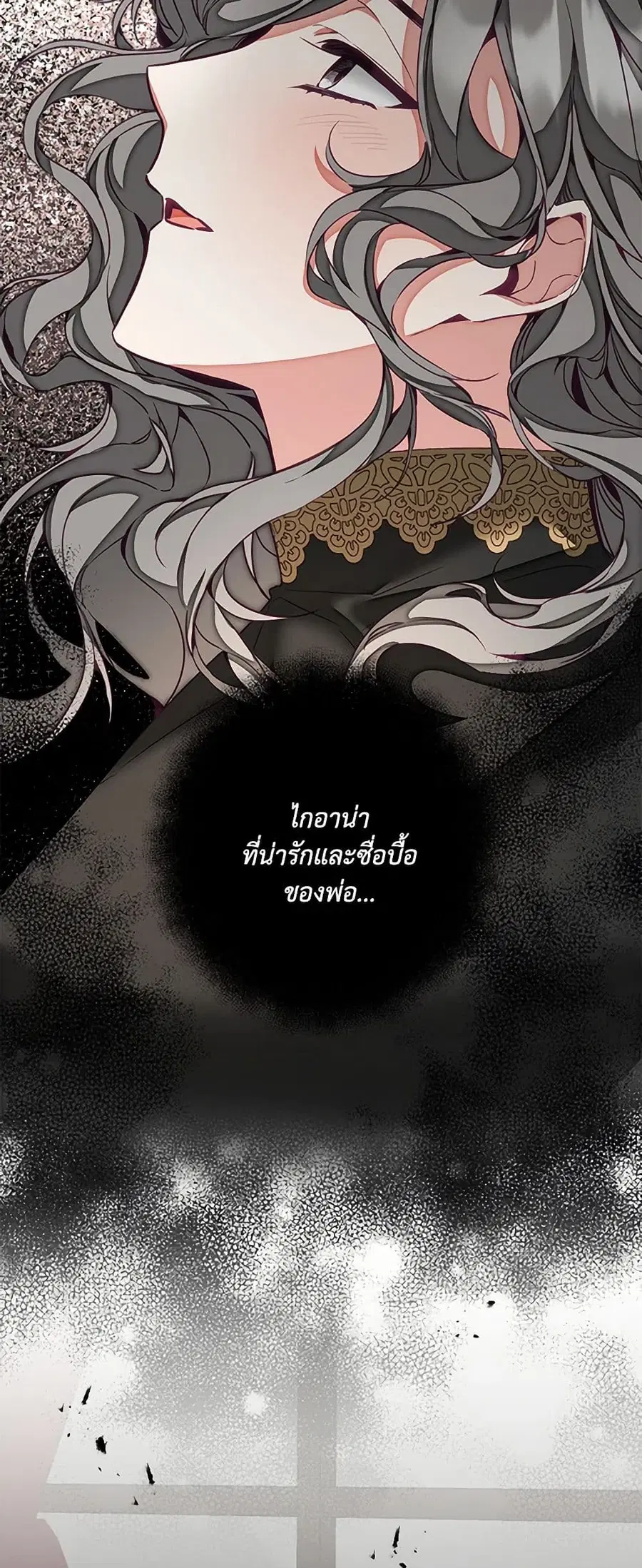 I’ve Become the Villainous Empress of a Novel ตอนที่ 118 หน้า 3