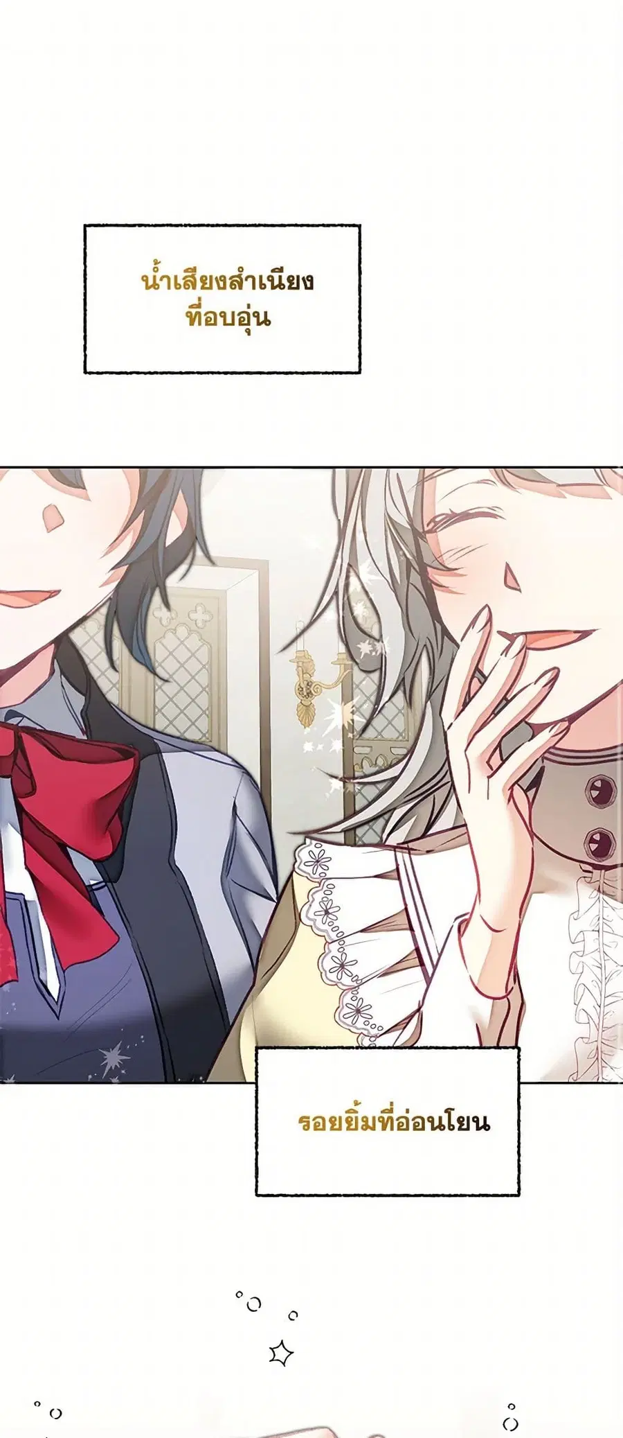 I’ve Become the Villainous Empress of a Novel ตอนที่ 119 หน้า 1