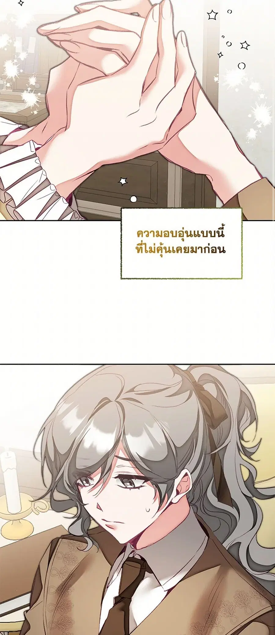 I’ve Become the Villainous Empress of a Novel ตอนที่ 119 หน้า 2