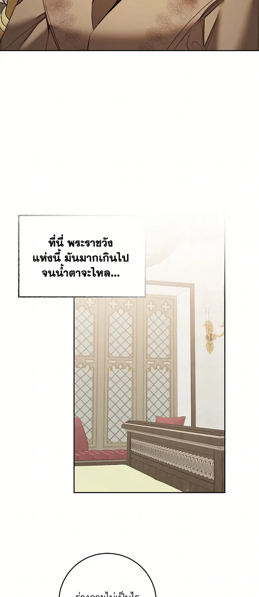I’ve Become the Villainous Empress of a Novel ตอนที่ 119 หน้า 3
