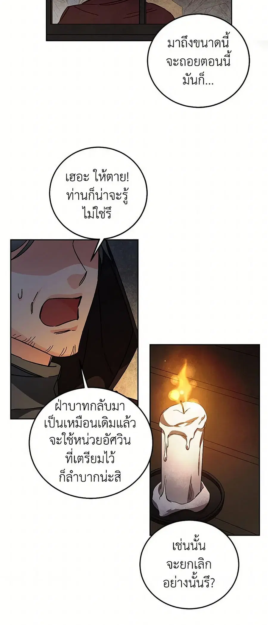 I’ve Become the Villainous Empress of a Novel ตอนที่ 12 หน้า 3