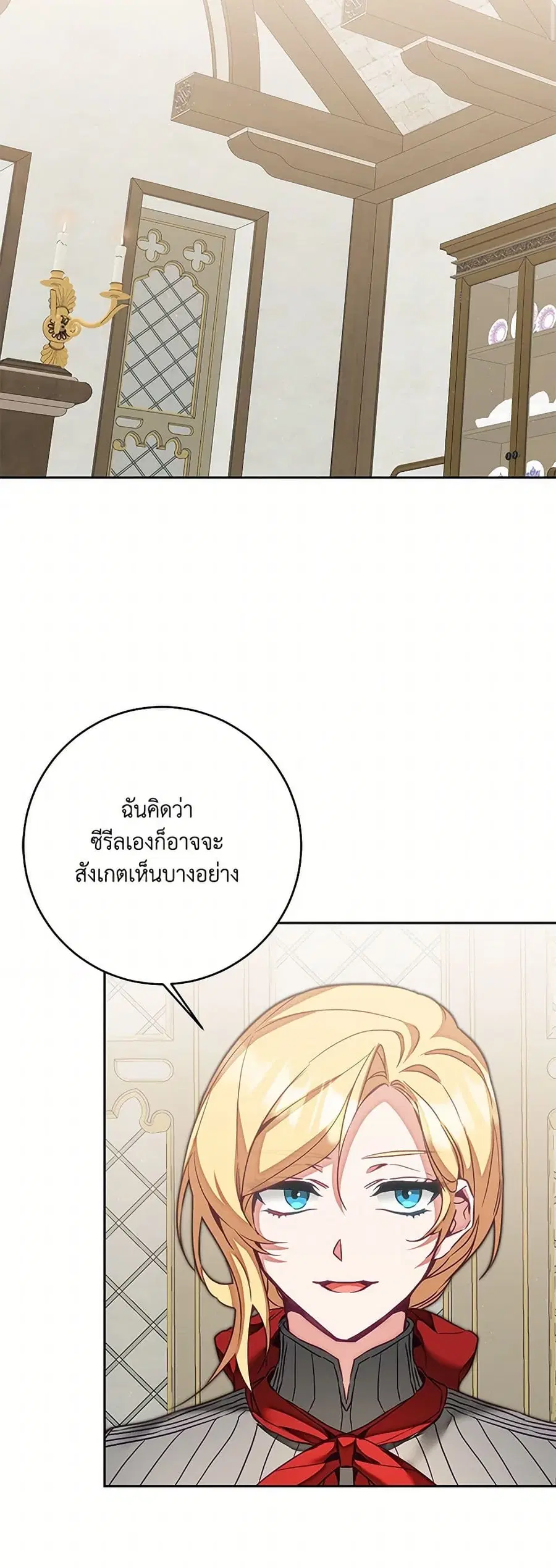 I’ve Become the Villainous Empress of a Novel ตอนที่ 120 หน้า 3