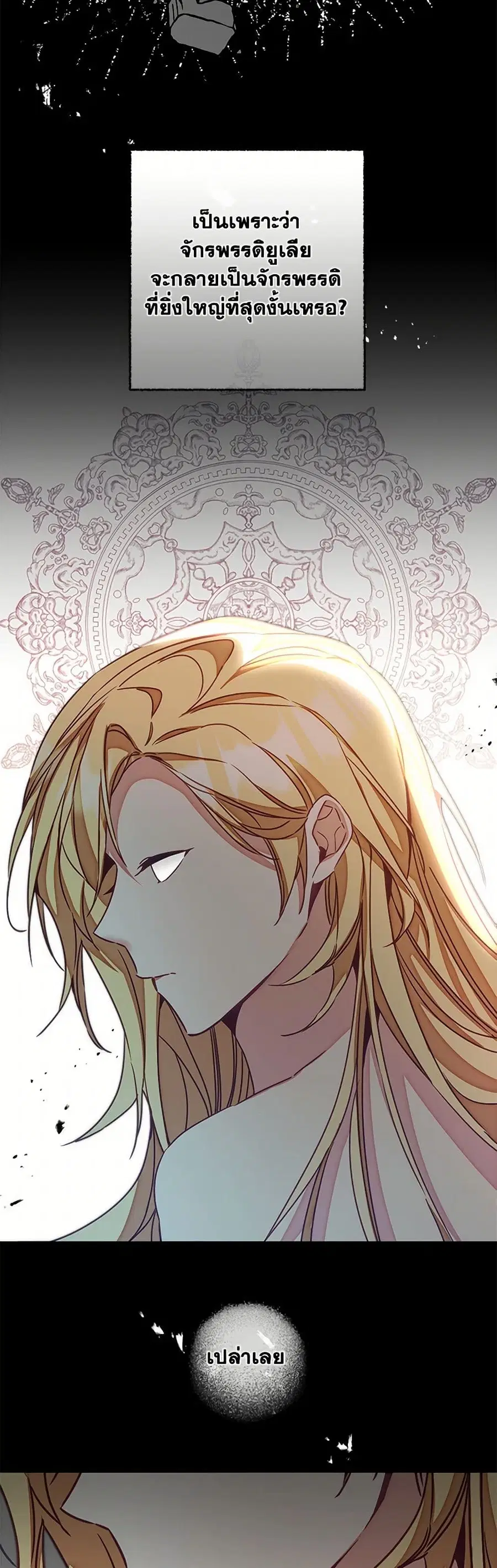 I’ve Become the Villainous Empress of a Novel ตอนที่ 121 หน้า 1