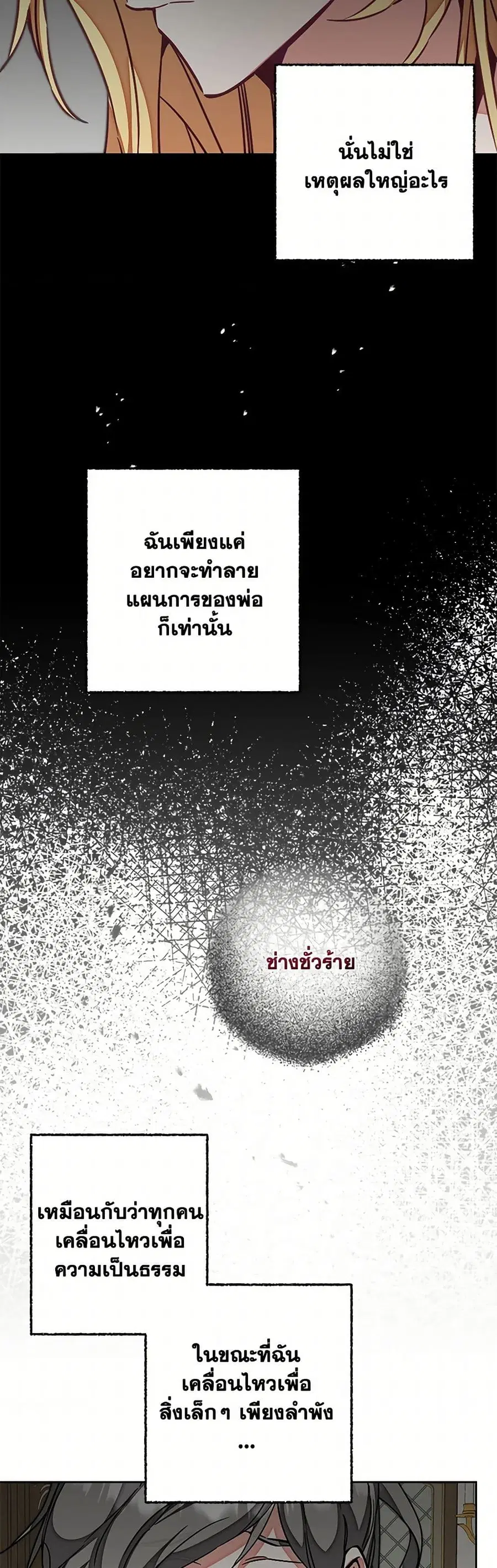 I’ve Become the Villainous Empress of a Novel ตอนที่ 121 หน้า 2