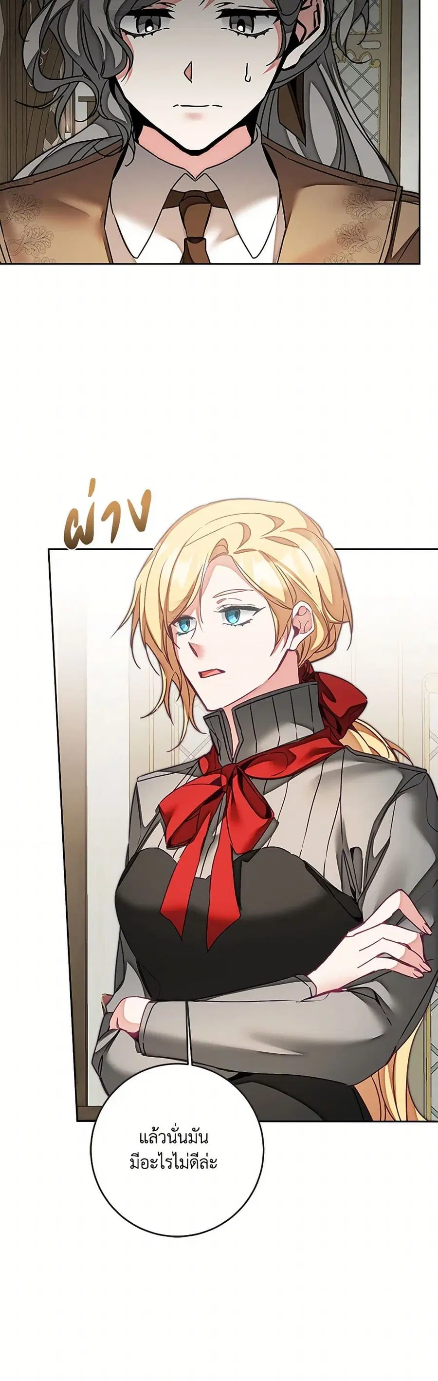 I’ve Become the Villainous Empress of a Novel ตอนที่ 121 หน้า 3