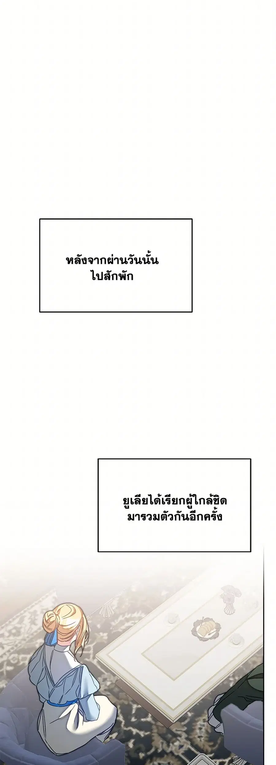 I’ve Become the Villainous Empress of a Novel ตอนที่ 122 หน้า 2
