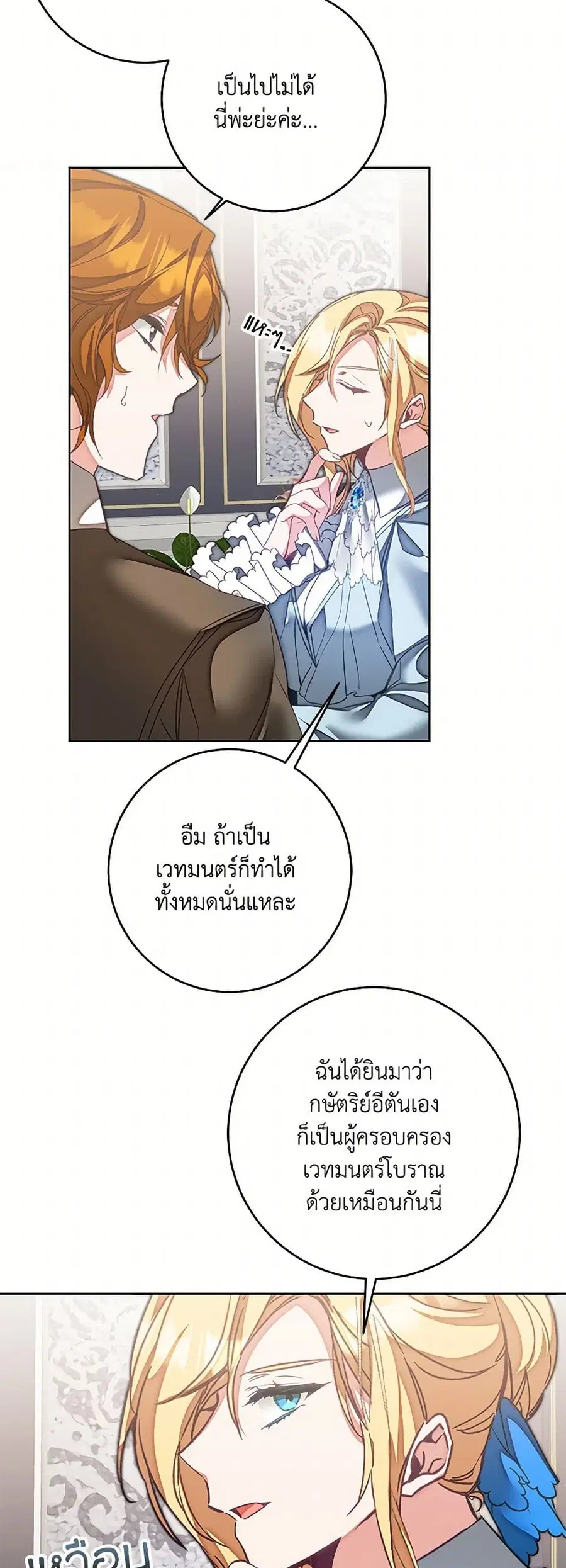 I’ve Become the Villainous Empress of a Novel ตอนที่ 122 หน้า 3
