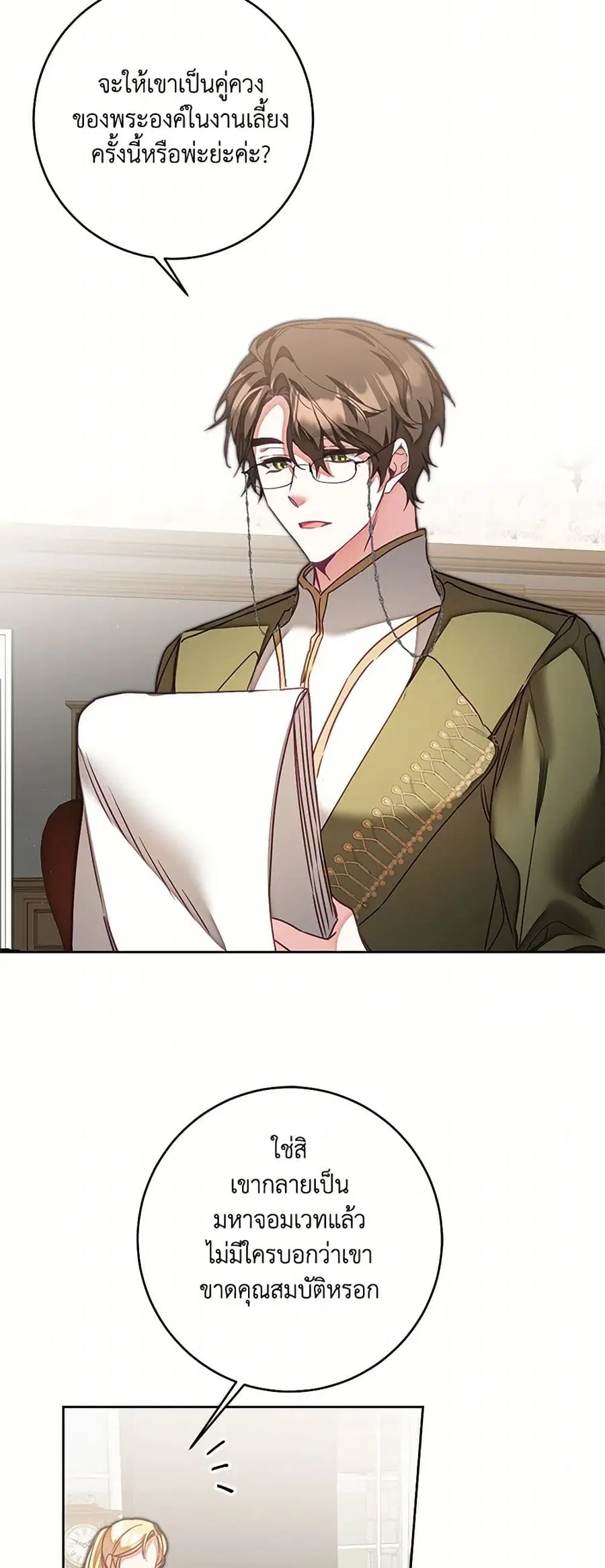 I’ve Become the Villainous Empress of a Novel ตอนที่ 123 หน้า 3
