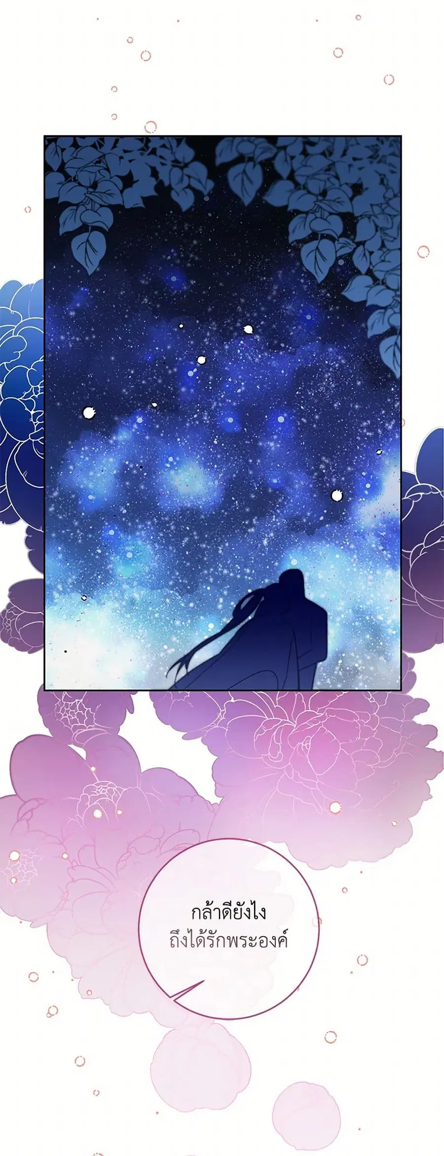 I’ve Become the Villainous Empress of a Novel ตอนที่ 124 หน้า 3