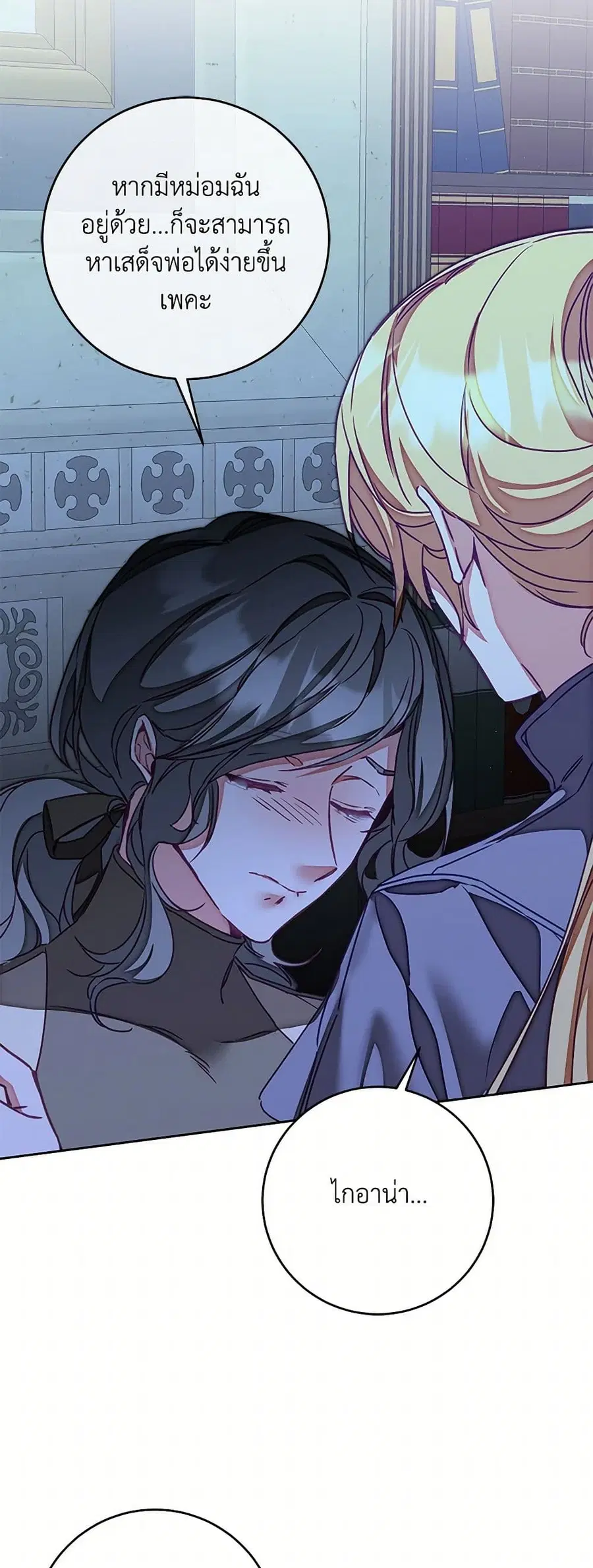 I’ve Become the Villainous Empress of a Novel ตอนที่ 125 หน้า 3