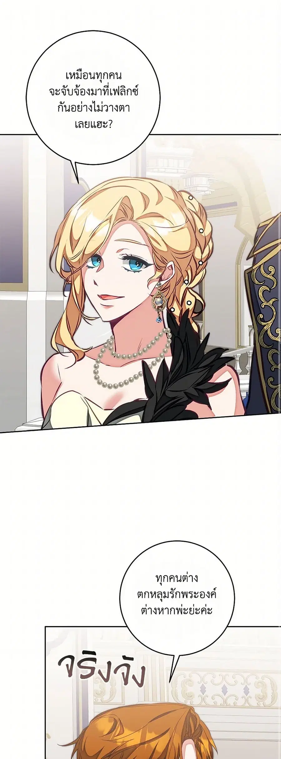 I’ve Become the Villainous Empress of a Novel ตอนที่ 126 หน้า 1