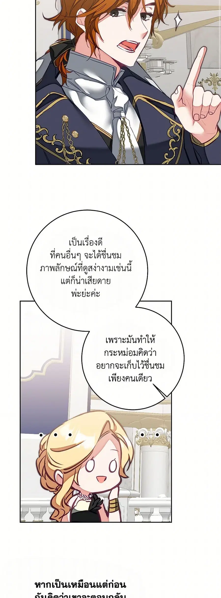I’ve Become the Villainous Empress of a Novel ตอนที่ 126 หน้า 2