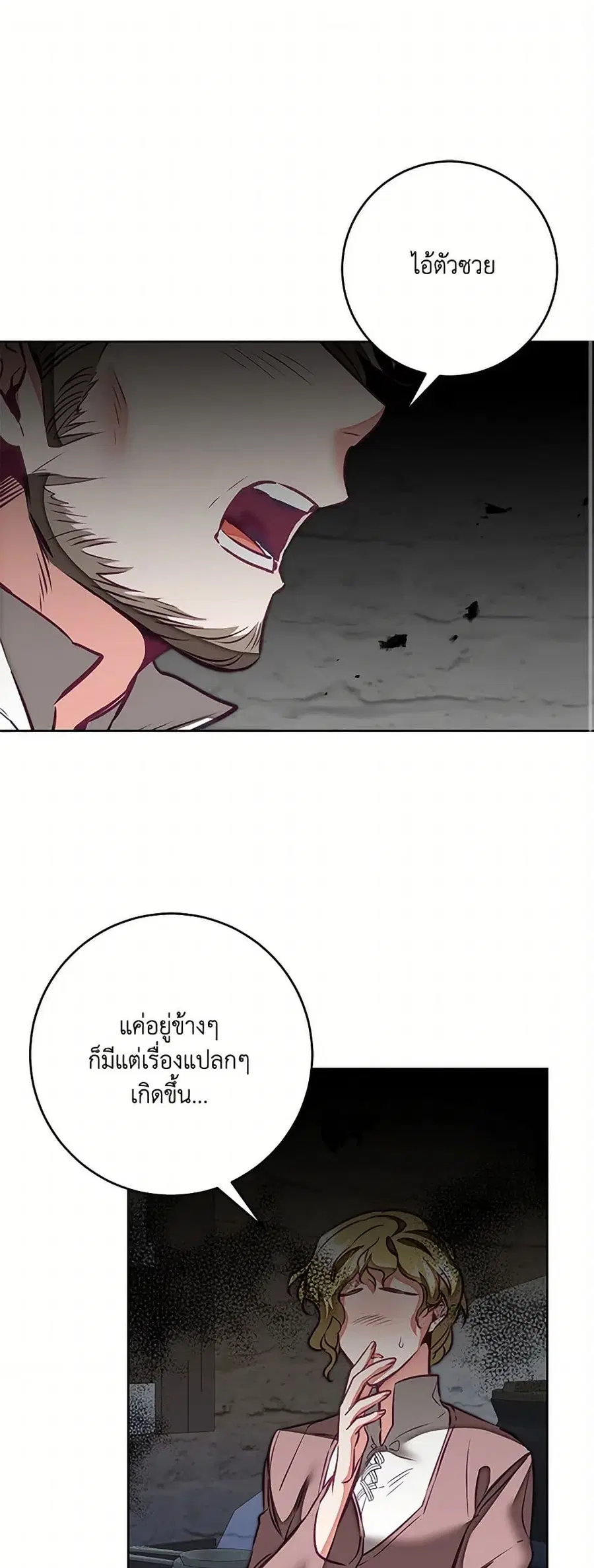 I’ve Become the Villainous Empress of a Novel ตอนที่ 127 หน้า 2