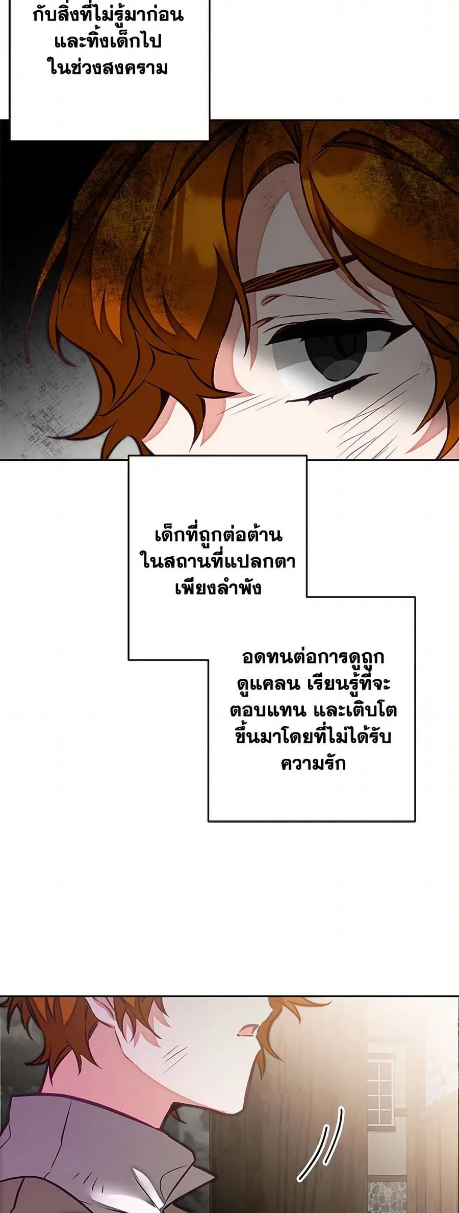 I’ve Become the Villainous Empress of a Novel ตอนที่ 127 หน้า 3