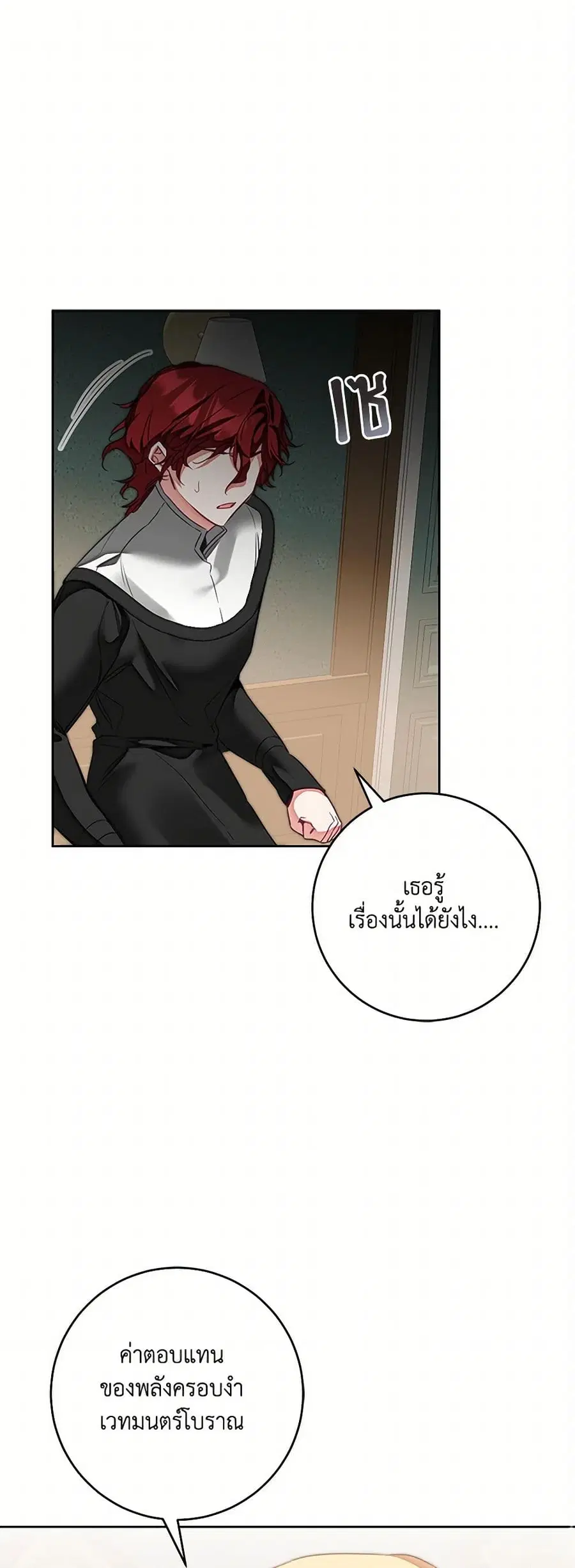 I’ve Become the Villainous Empress of a Novel ตอนที่ 129 หน้า 1