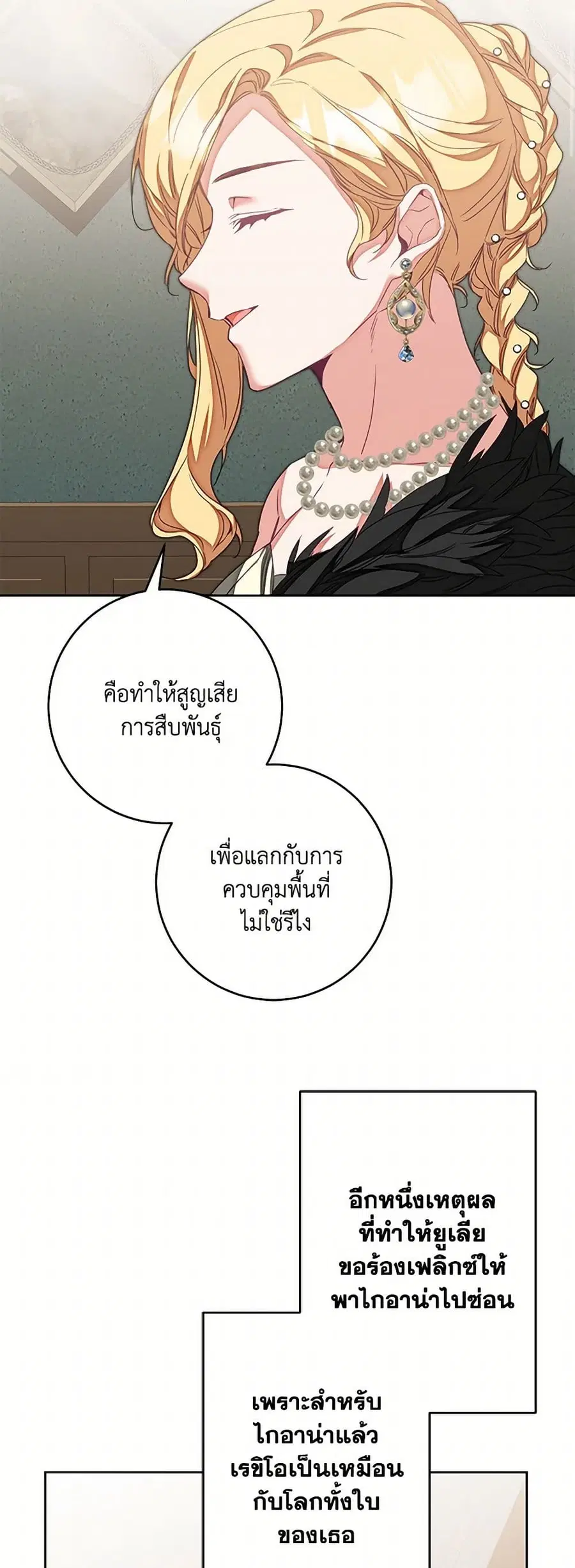 I’ve Become the Villainous Empress of a Novel ตอนที่ 129 หน้า 2