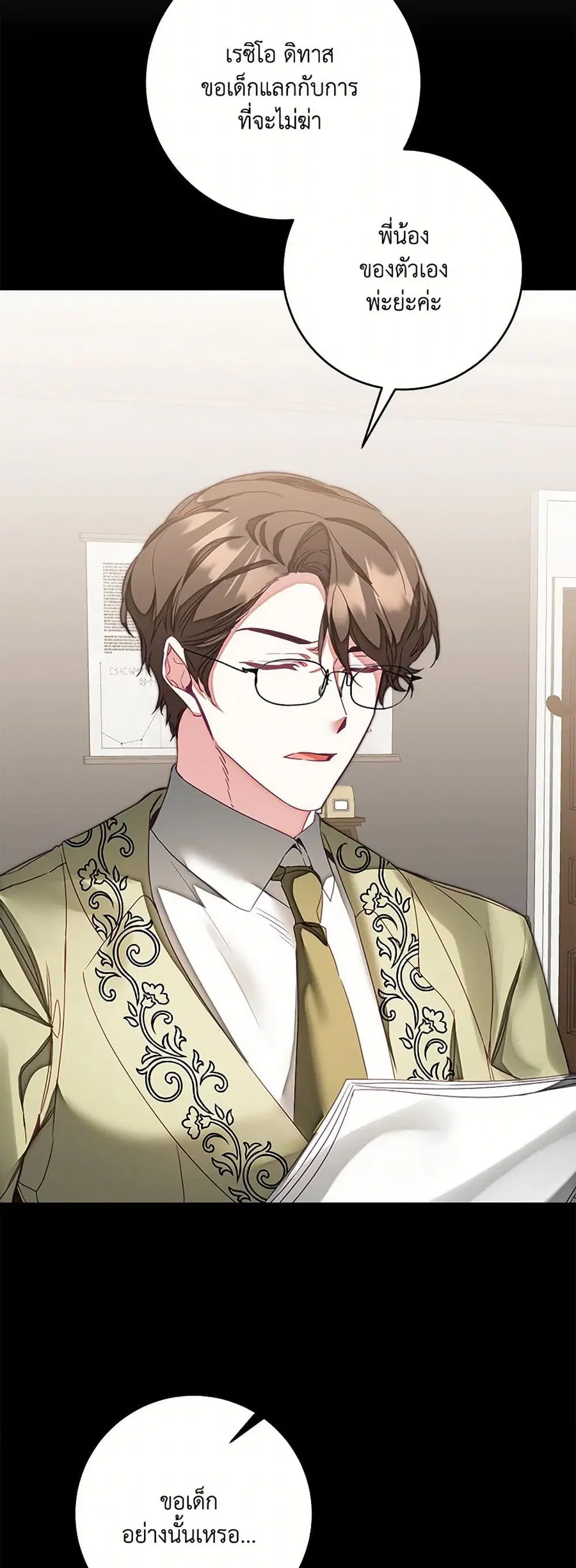 I’ve Become the Villainous Empress of a Novel ตอนที่ 129 หน้า 3