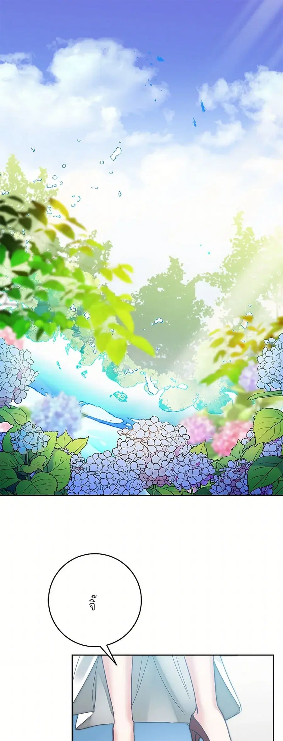 I’ve Become the Villainous Empress of a Novel ตอนที่ 130 หน้า 2