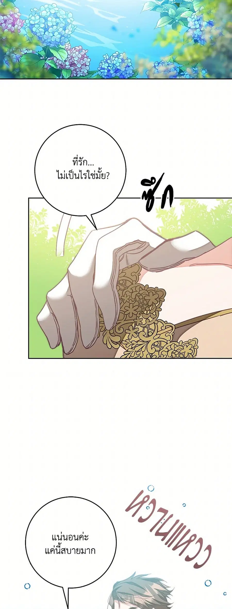 I’ve Become the Villainous Empress of a Novel ตอนที่ 130 หน้า 3