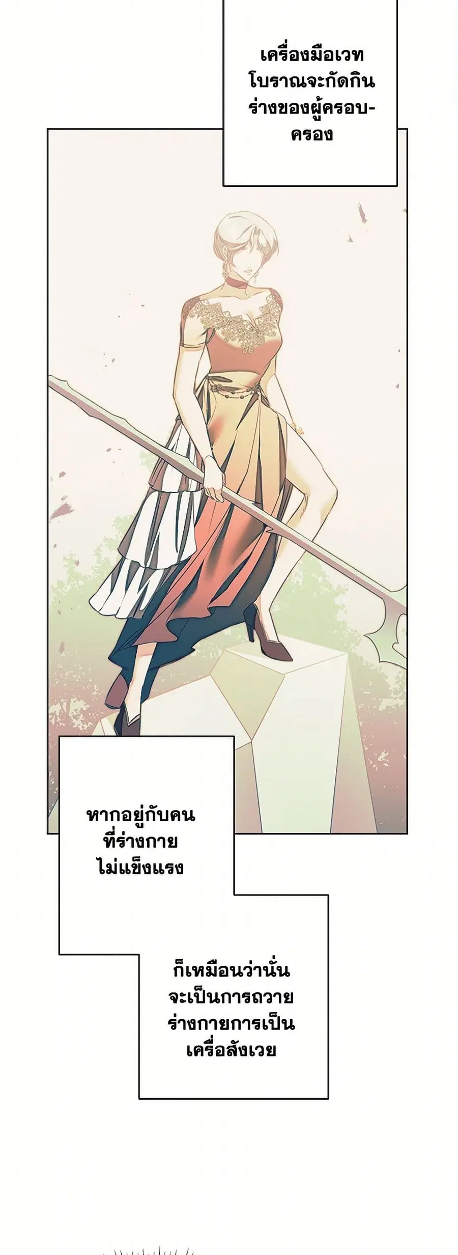 I’ve Become the Villainous Empress of a Novel ตอนที่ 131 หน้า 2