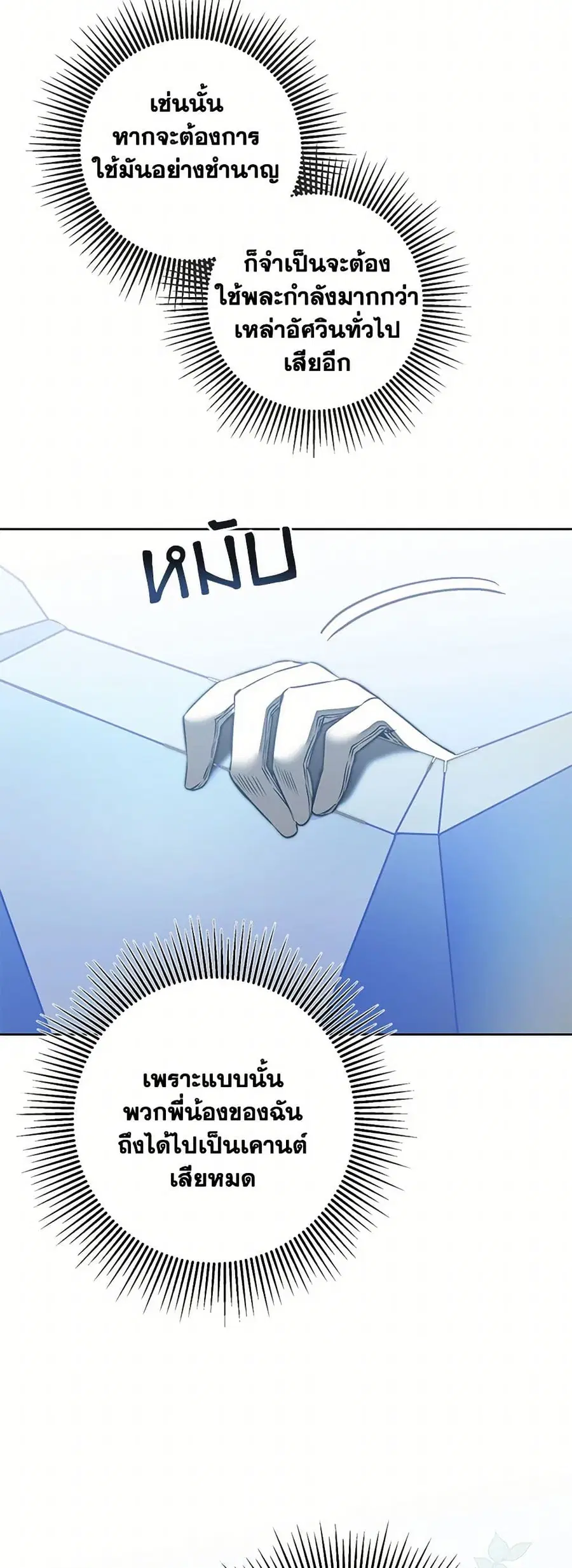 I’ve Become the Villainous Empress of a Novel ตอนที่ 131 หน้า 3