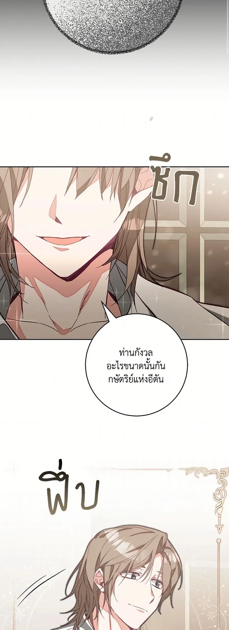 I’ve Become the Villainous Empress of a Novel ตอนที่ 134 หน้า 3