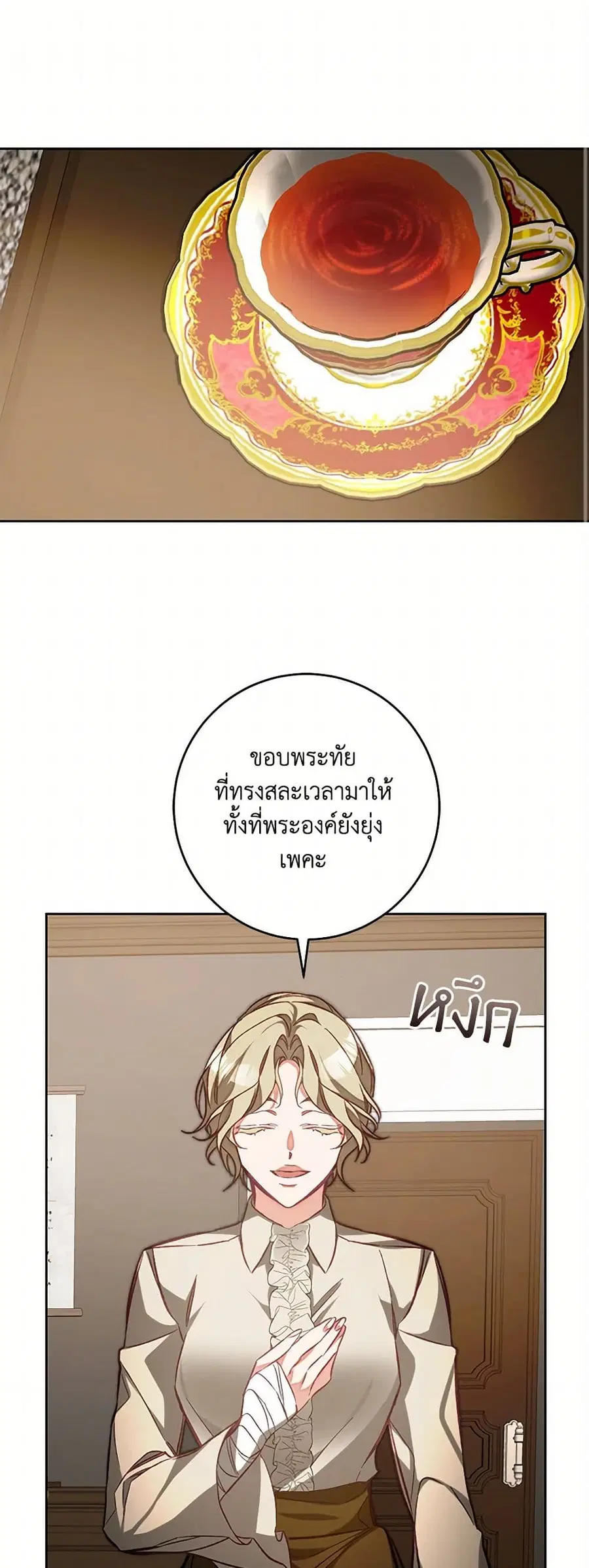 I’ve Become the Villainous Empress of a Novel ตอนที่ 135 หน้า 2