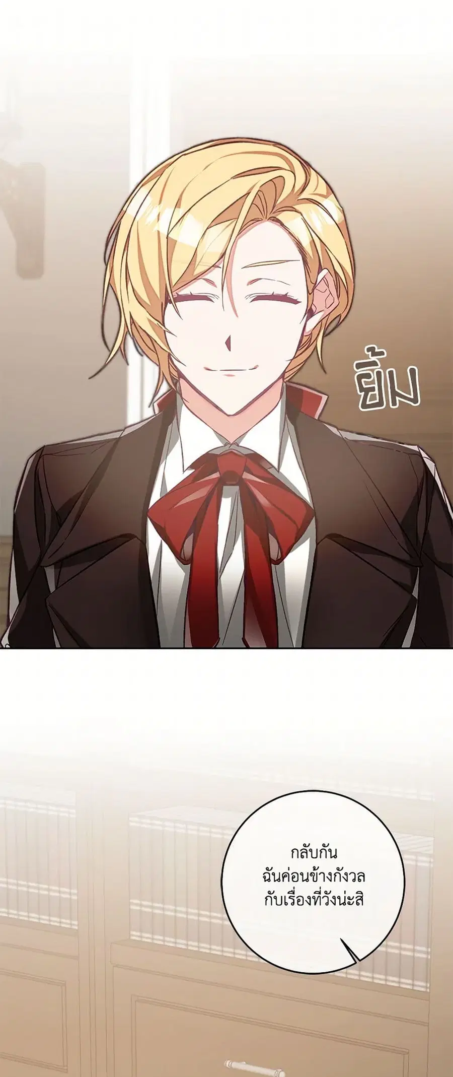 I’ve Become the Villainous Empress of a Novel ตอนที่ 136 หน้า 1