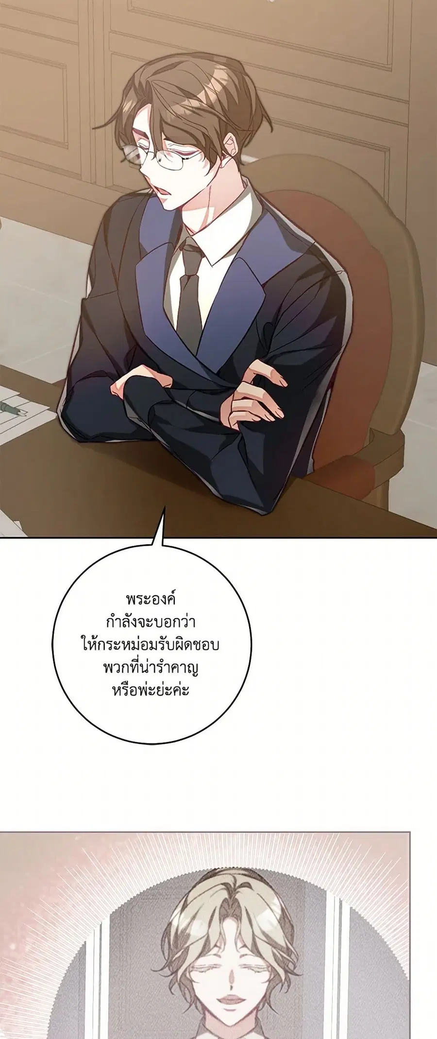 I’ve Become the Villainous Empress of a Novel ตอนที่ 136 หน้า 2