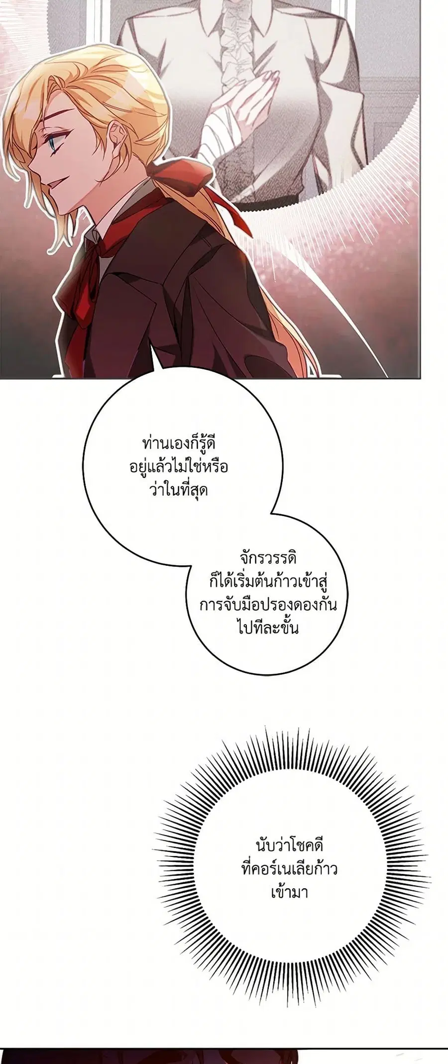 I’ve Become the Villainous Empress of a Novel ตอนที่ 136 หน้า 3