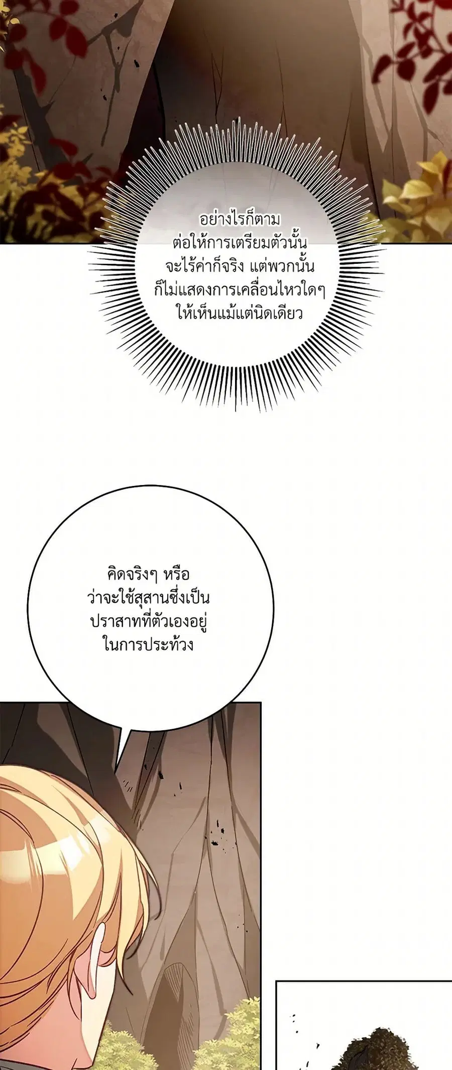 I’ve Become the Villainous Empress of a Novel ตอนที่ 137 หน้า 3