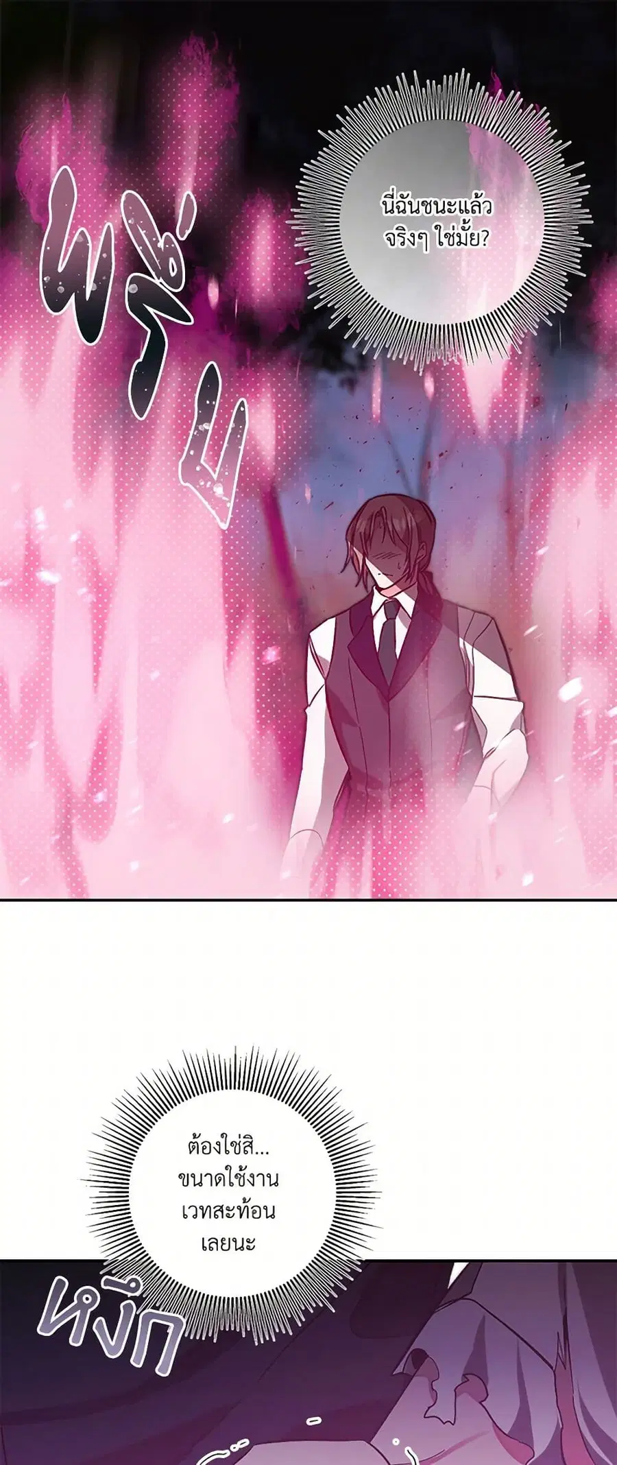 I’ve Become the Villainous Empress of a Novel ตอนที่ 138 หน้า 1