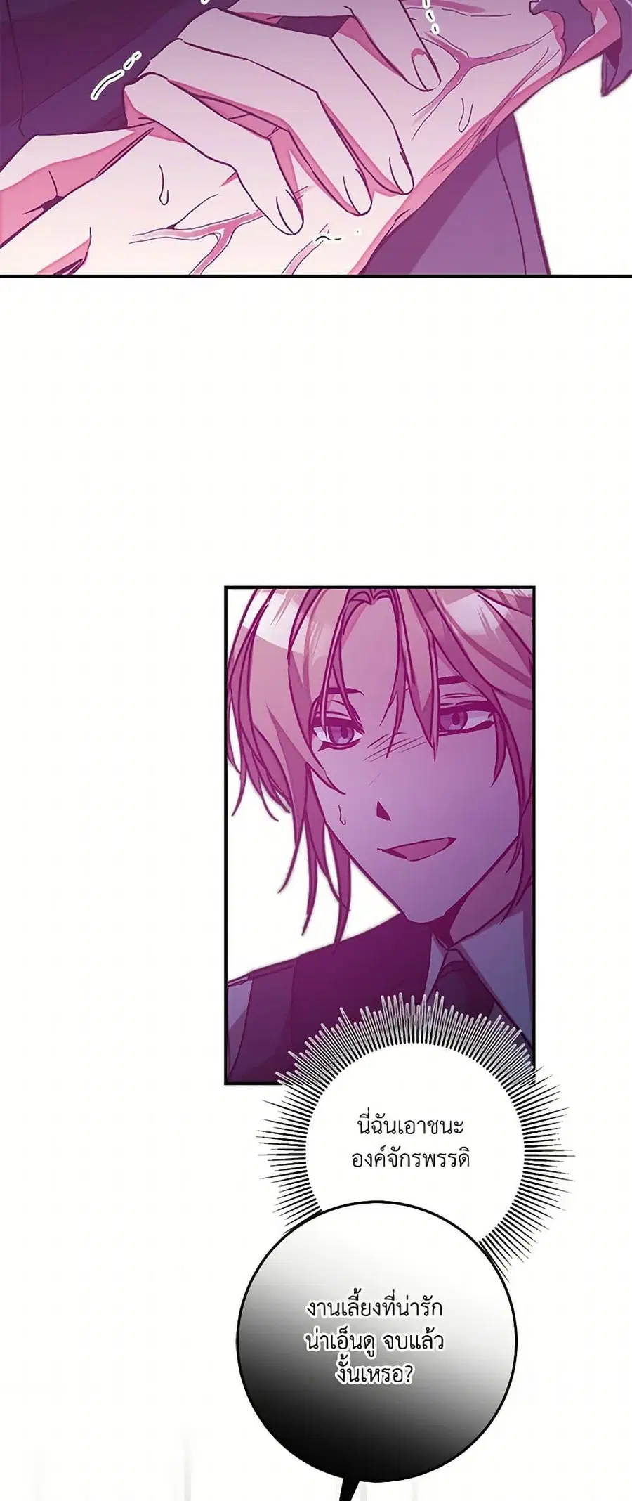I’ve Become the Villainous Empress of a Novel ตอนที่ 138 หน้า 2