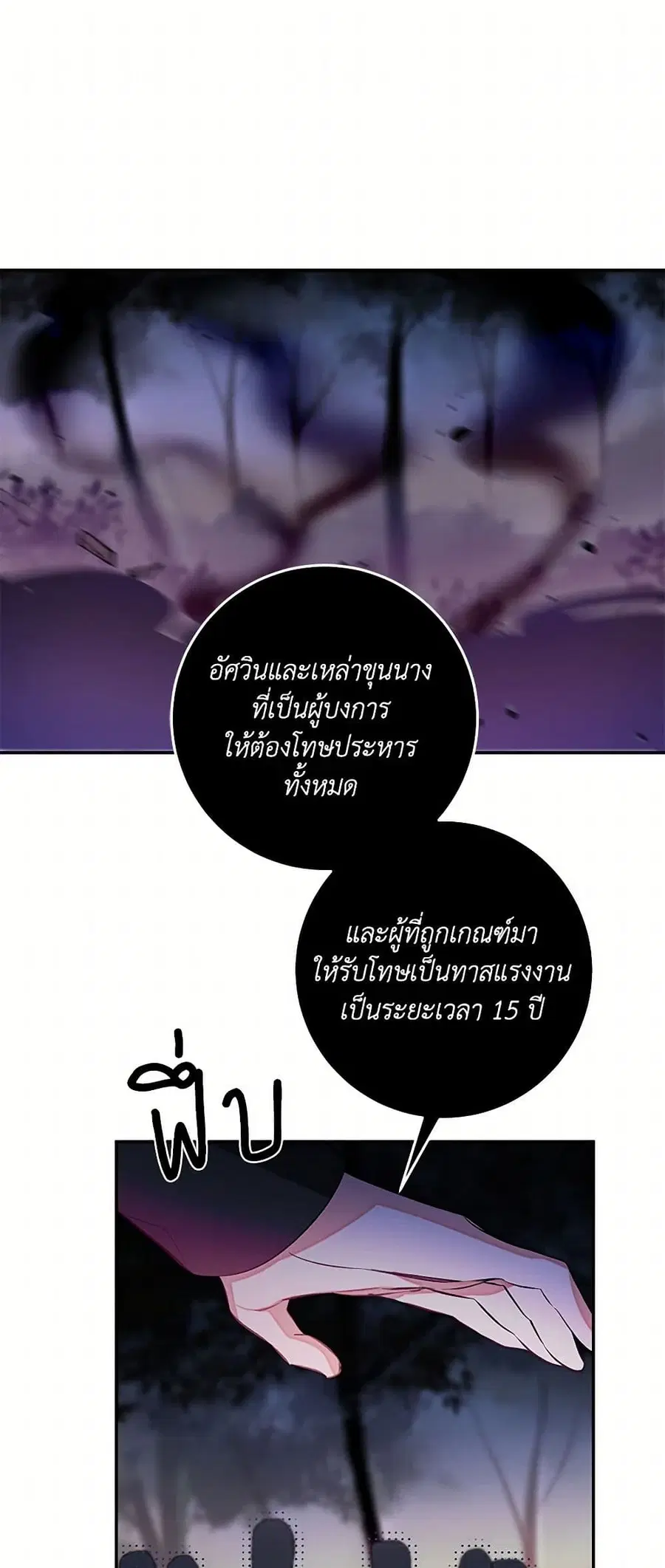 I’ve Become the Villainous Empress of a Novel ตอนที่ 139 หน้า 2