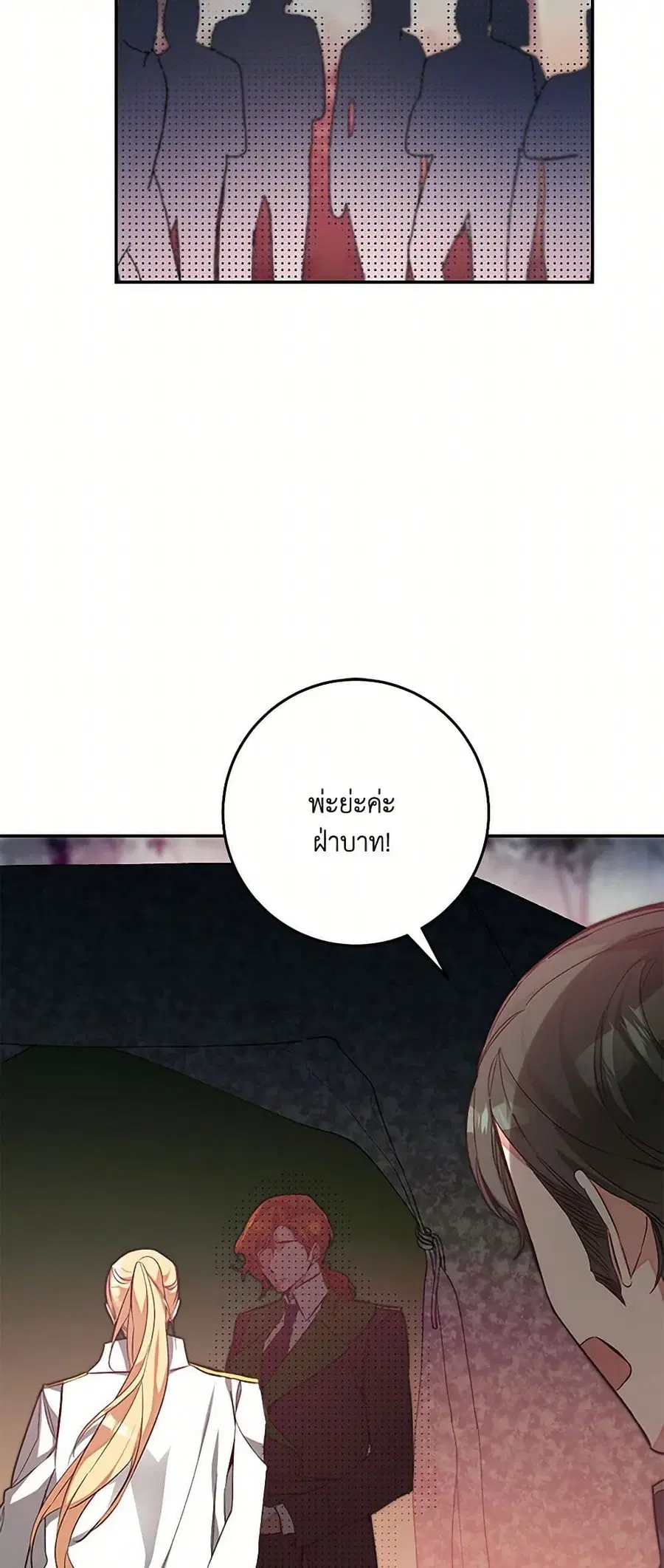 I’ve Become the Villainous Empress of a Novel ตอนที่ 139 หน้า 3