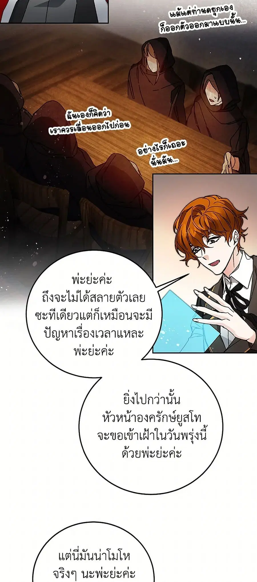 I’ve Become the Villainous Empress of a Novel ตอนที่ 14 หน้า 3