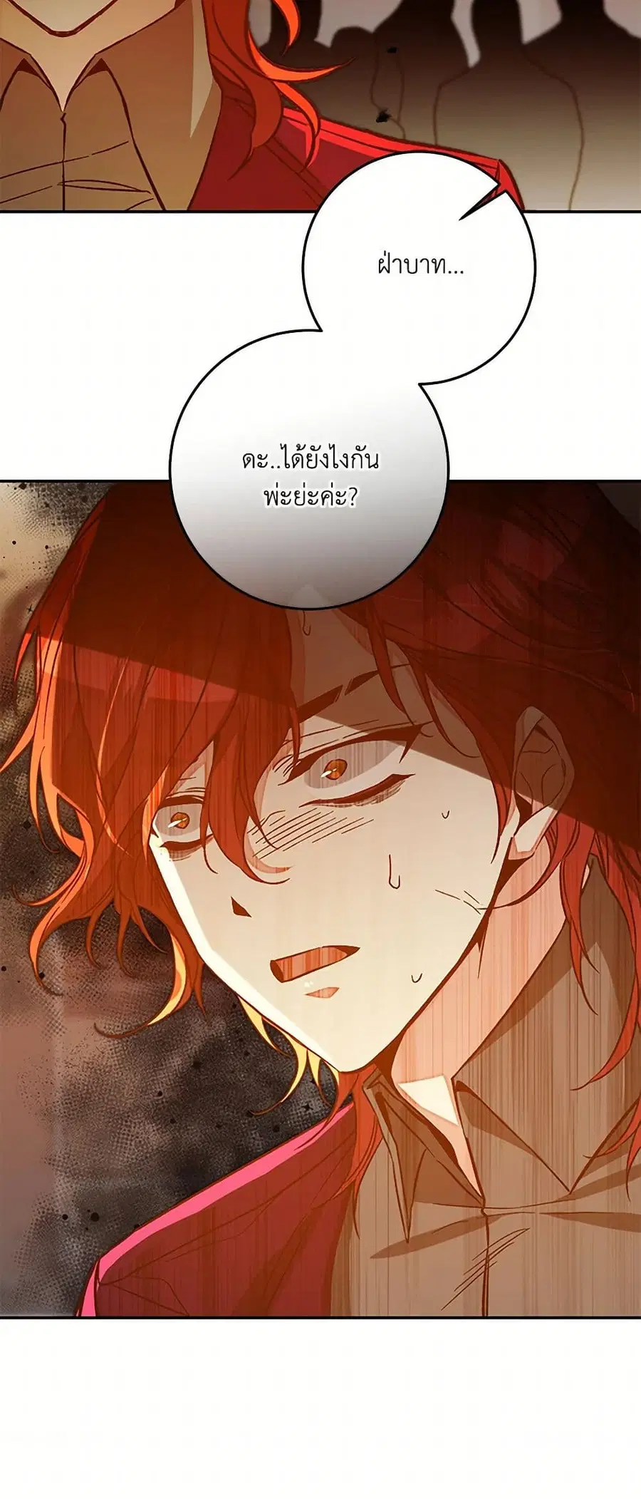 I’ve Become the Villainous Empress of a Novel ตอนที่ 140 หน้า 2