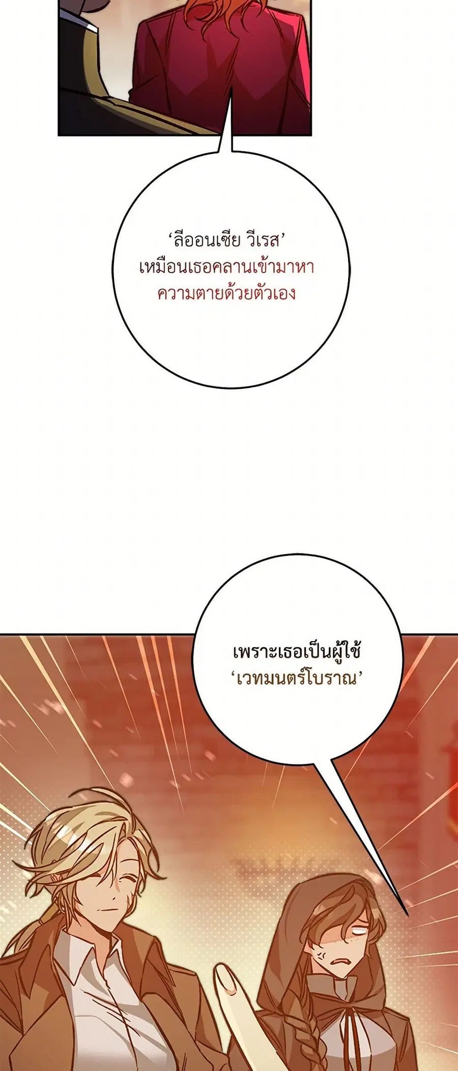 I’ve Become the Villainous Empress of a Novel ตอนที่ 140 หน้า 3
