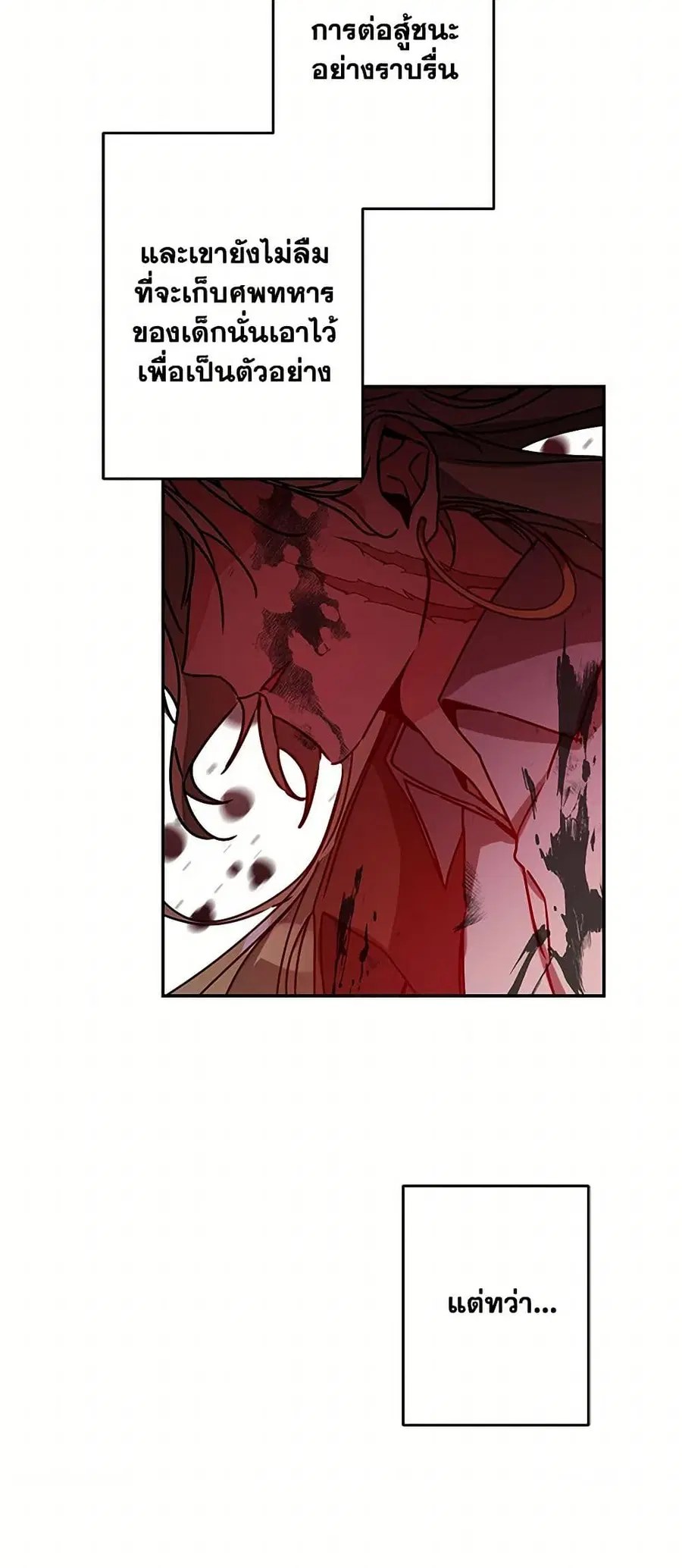 I’ve Become the Villainous Empress of a Novel ตอนที่ 142 หน้า 3