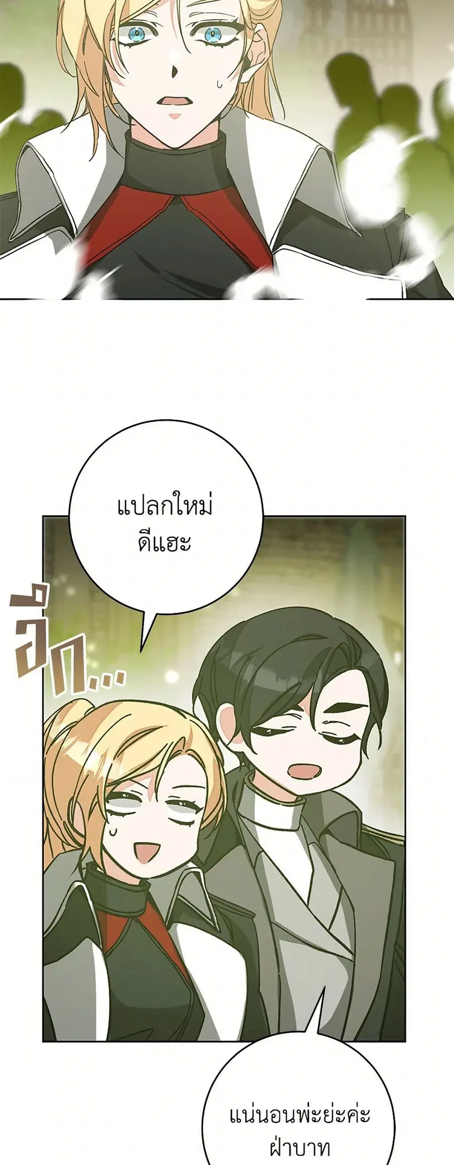 I’ve Become the Villainous Empress of a Novel ตอนที่ 144 หน้า 3