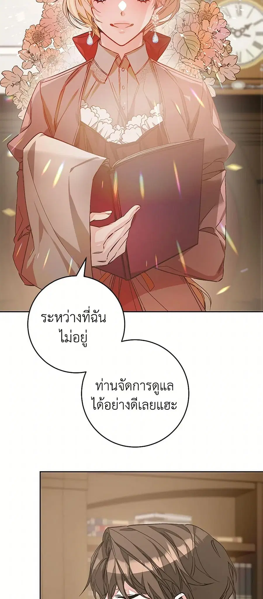 I’ve Become the Villainous Empress of a Novel ตอนที่ 145 หน้า 1