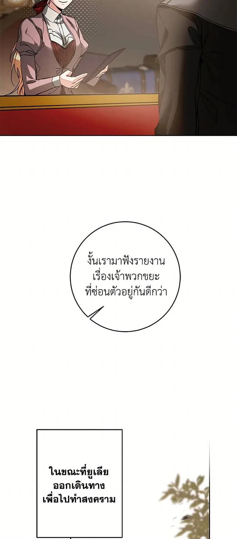 I’ve Become the Villainous Empress of a Novel ตอนที่ 145 หน้า 2