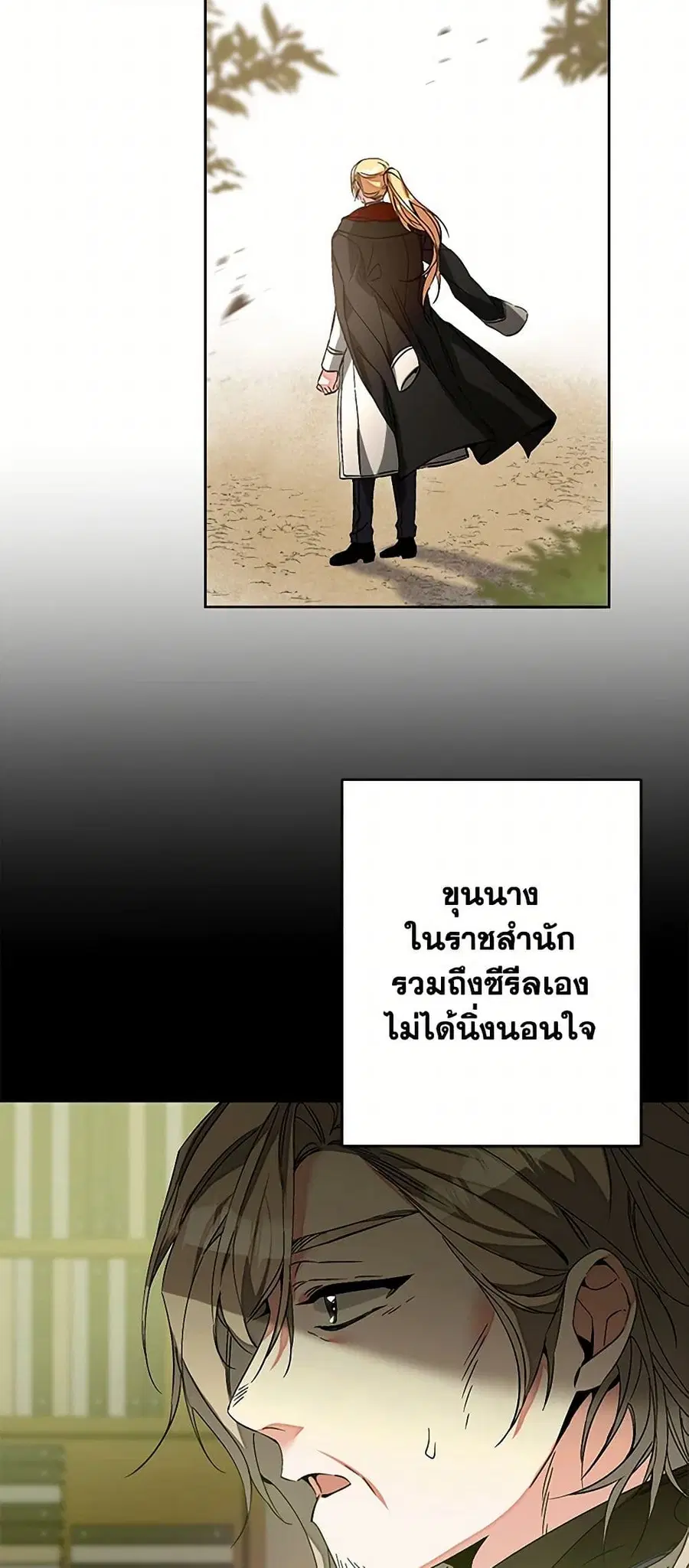 I’ve Become the Villainous Empress of a Novel ตอนที่ 145 หน้า 3